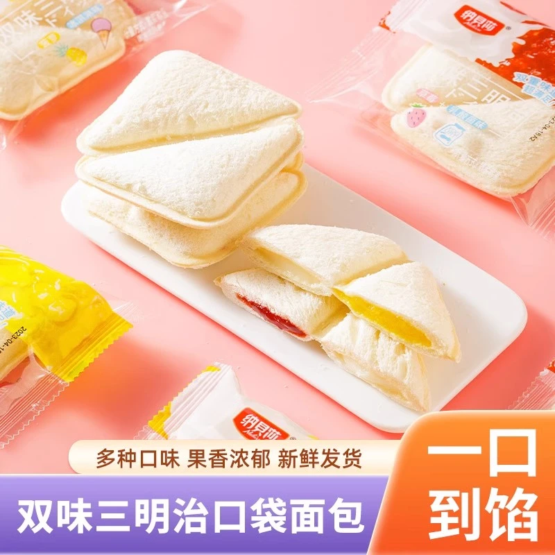 500克乳酸菌草莓双拼口袋面包鲜果粒夹心代餐零食菠萝味夹心吐司