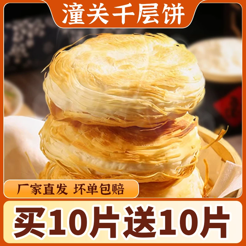 【老潼关肉夹馍饼胚20片】起层好可商用千层饼半成品油酥烧饼批发