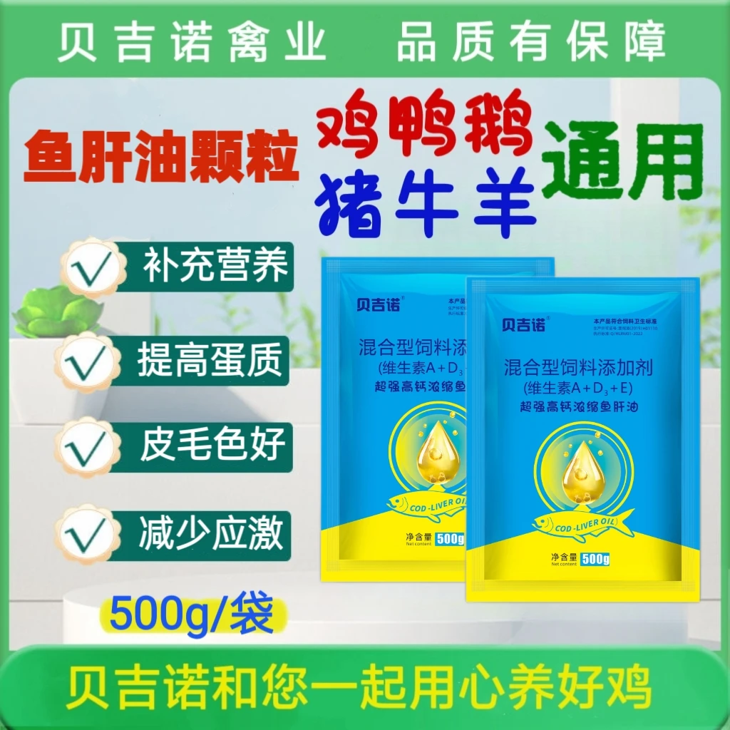 鱼肝油鸡鸭鹅饲料添加剂预混料补充多种微亮元素钙质养殖中方