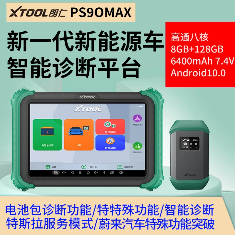 朗仁PS90MAX新能源汽车诊断仪油电一体故障检测仪电池包检测E2PRO