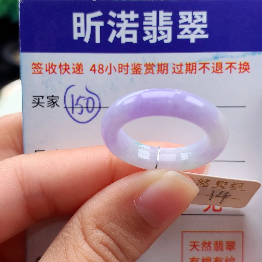 未镶嵌戒指翡翠14圈