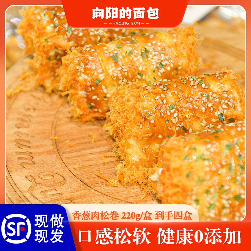【松松卷面包】香葱肉松卷手工老式面包 210g/盒