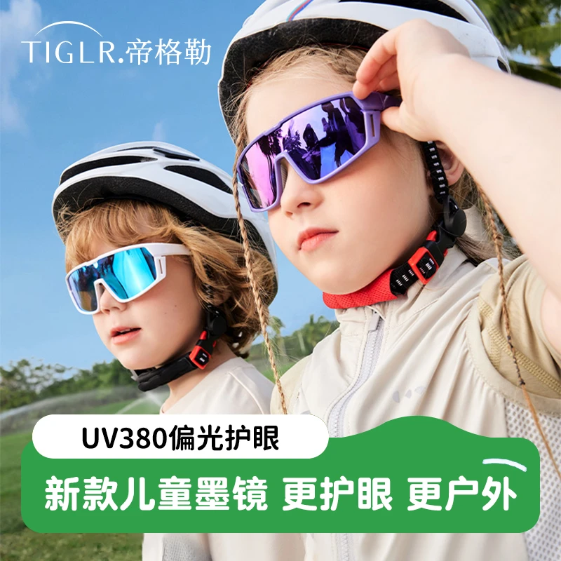 帝格勒儿童骑行眼镜防风护目镜男女童户外偏光防晒墨镜登山太阳镜