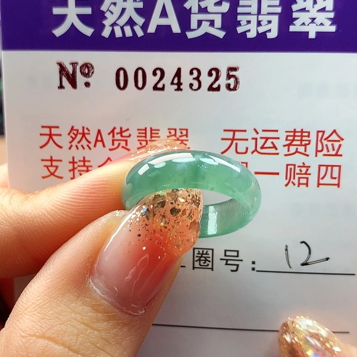 翡翠戒指未镶嵌卡牌