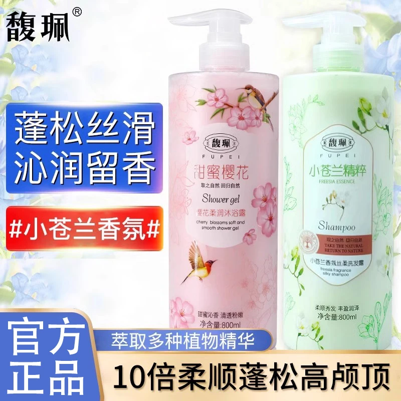 馥珮洗发水樱花沐浴露家庭去油蓬松留香柔顺下洗发露正品国货