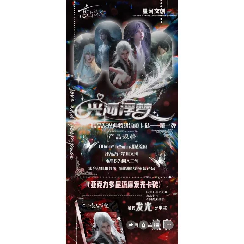 【平拆+玩法】光河浮梦 发光流麻卡砖 第一弹  恋与深空（收藏代拆）