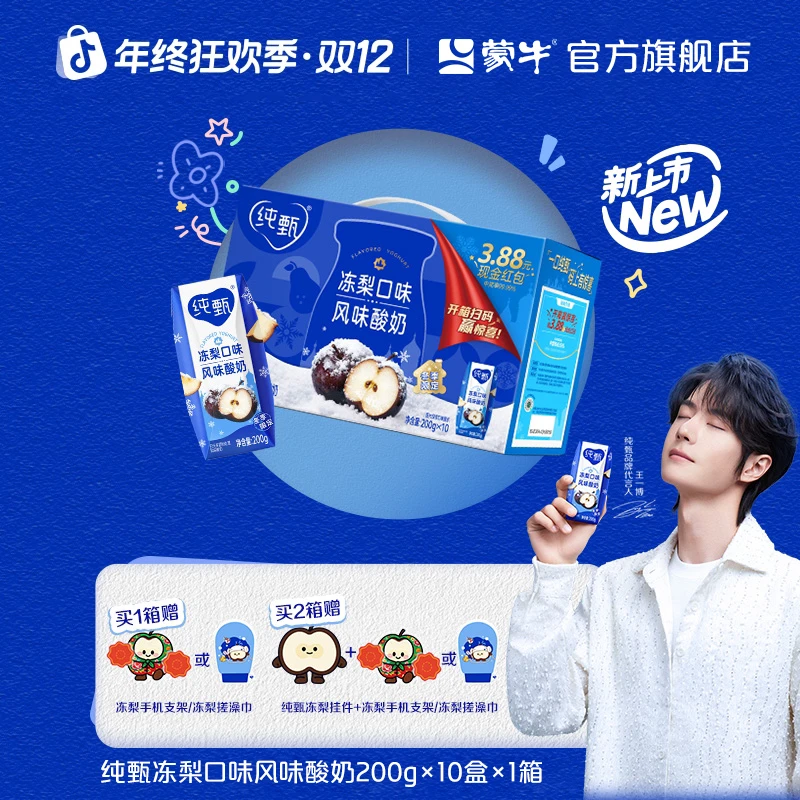 【王一博同款】纯甄巴氏杀菌热处理冻梨口味酸牛乳200g×10包 *1箱