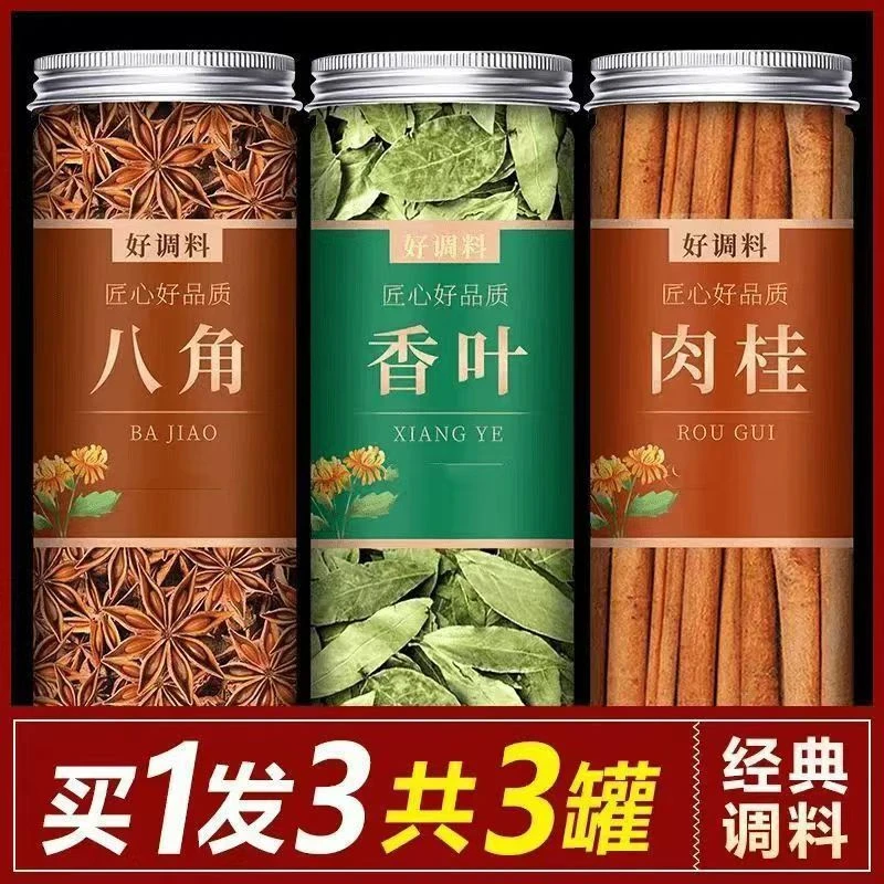 拍一发三罐 广西正宗八角桂皮香叶家庭组合罐装厨房家用卤味香料