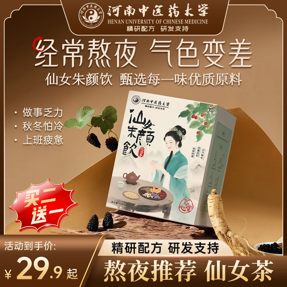 【河南省中医药大学】玫瑰枸杞红枣桑葚八宝茶熬夜独立包装冲泡饮品