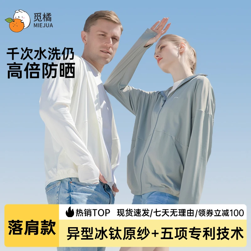 觅橘防晒衣原纱落肩款遮阳运动MIEJUA防晒服夏季薄冰丝宽松外套D