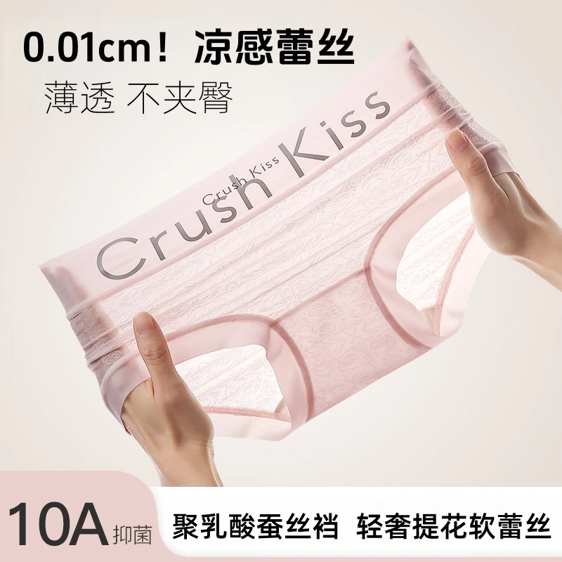 欧若风凉感蕾丝中腰10A抑菌聚乳酸蚕丝女士冰丝内裤无痕轻奢提花