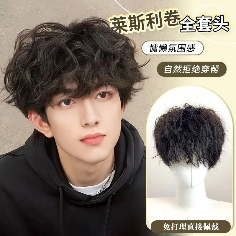 假发男卷发莱斯利卷假发男生短发自然帅气时尚百搭日常仿真全头套