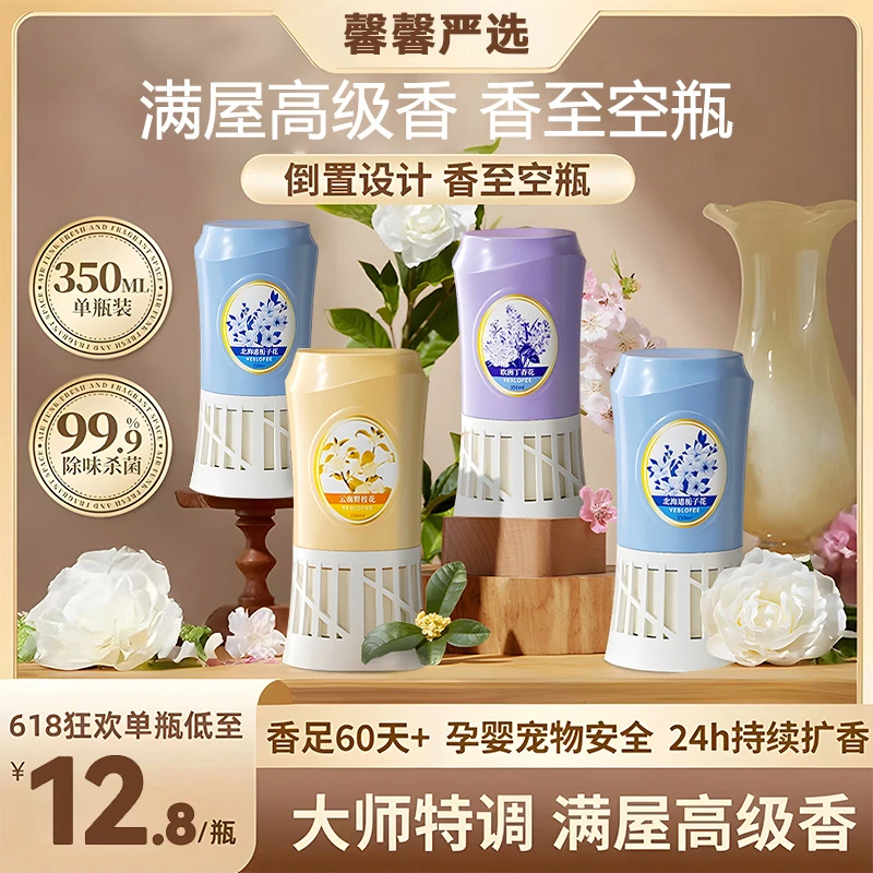 【大漠叔叔】倒置香薰卧室内卫生间去除异味除臭持久留香厕所香氛