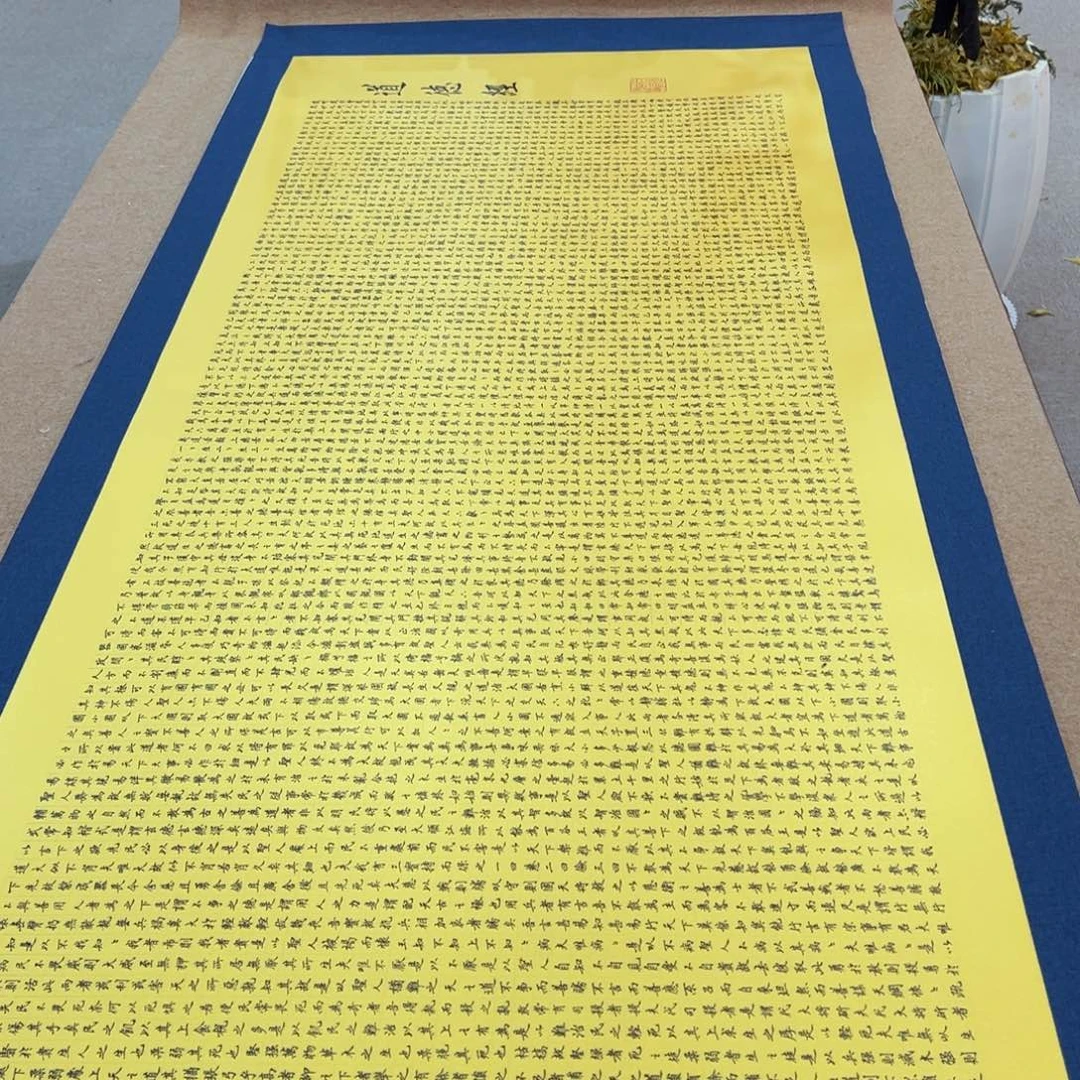 萧***贵书法道德经陈怀素