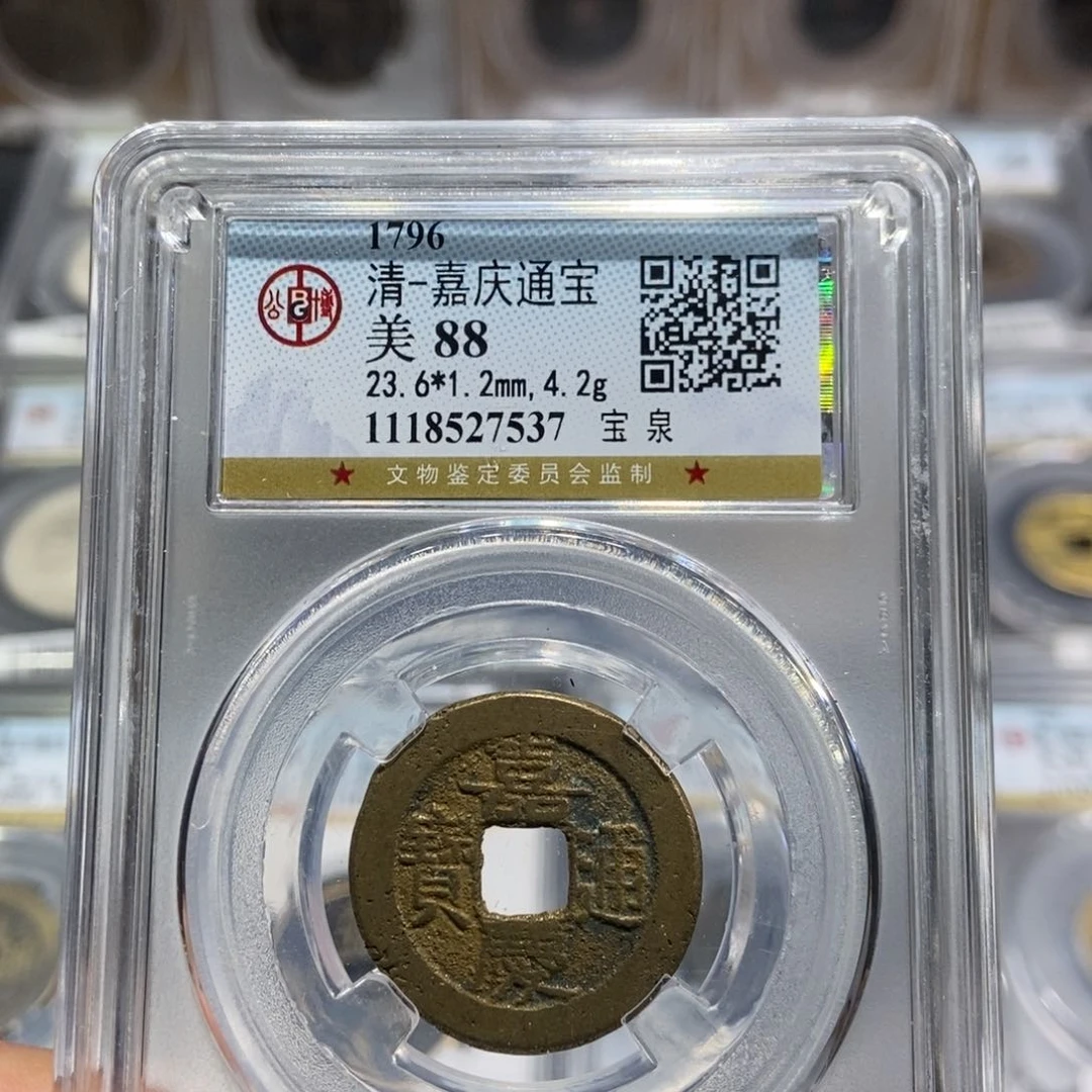 铜大头精选嘉庆通宝7537