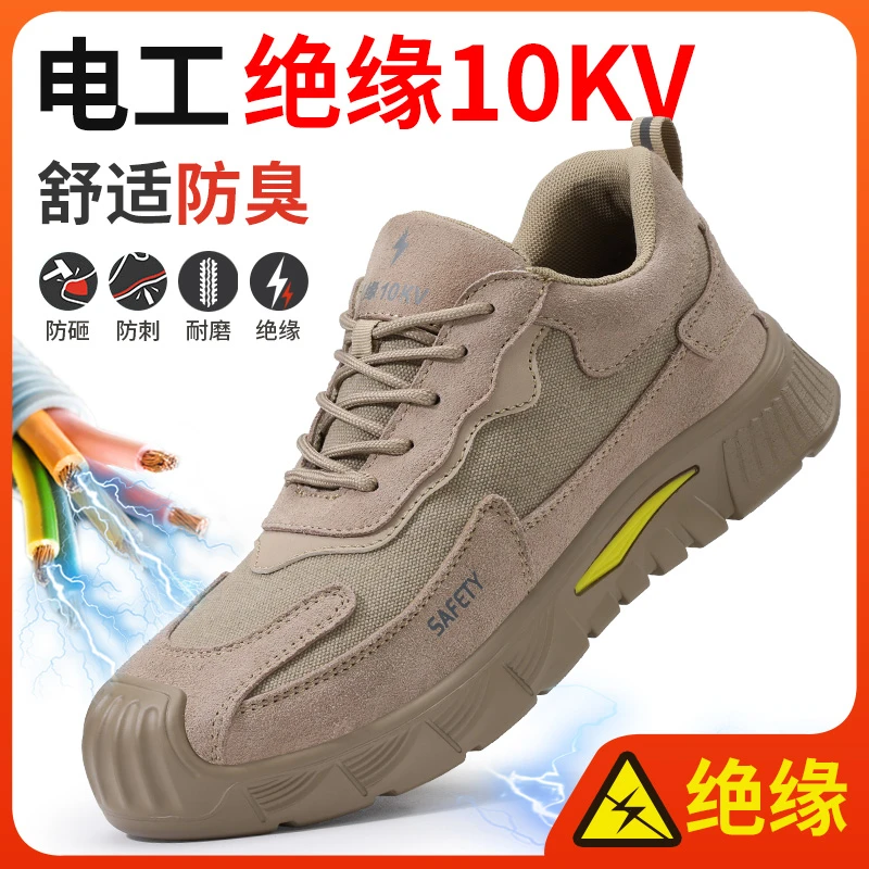 绝缘10KV男士劳保鞋国家电网电工专用鞋防砸防刺穿安全防护绝缘鞋