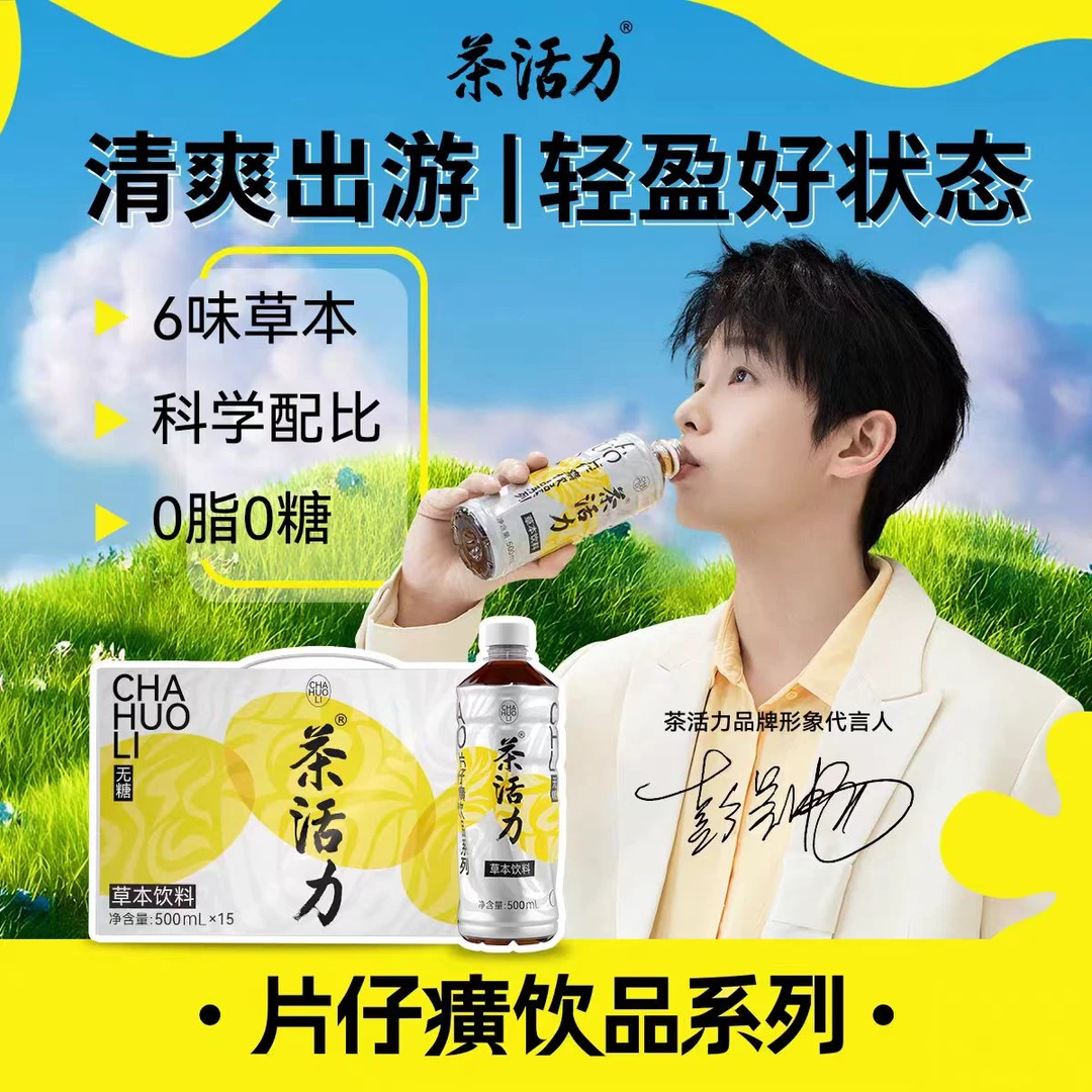 茶活力片仔癀饮品系列草本凉茶500ml