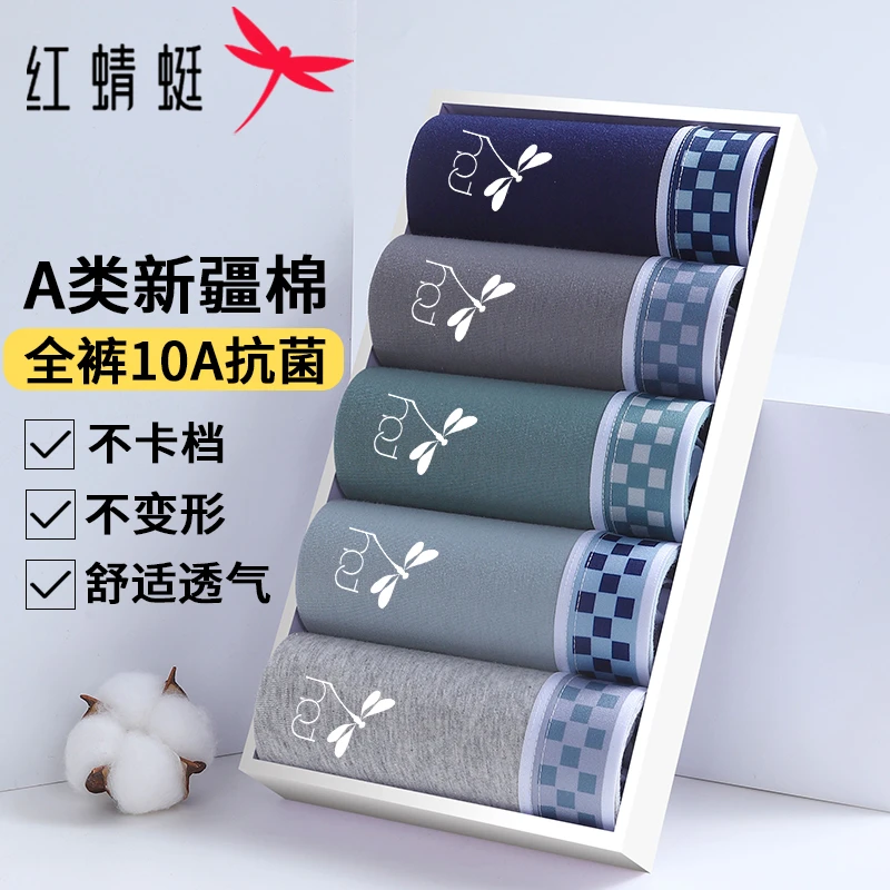 红蜻蜓内裤爆款2025新款10A抗菌四角裤舒适平角纯棉全棉内裤男款