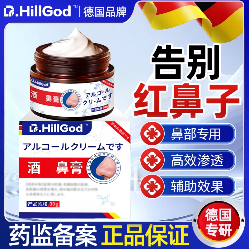 德国红鼻子膏草莓鼻去红鼻子鼻头酒早鼻修护泛红粗l大软膏