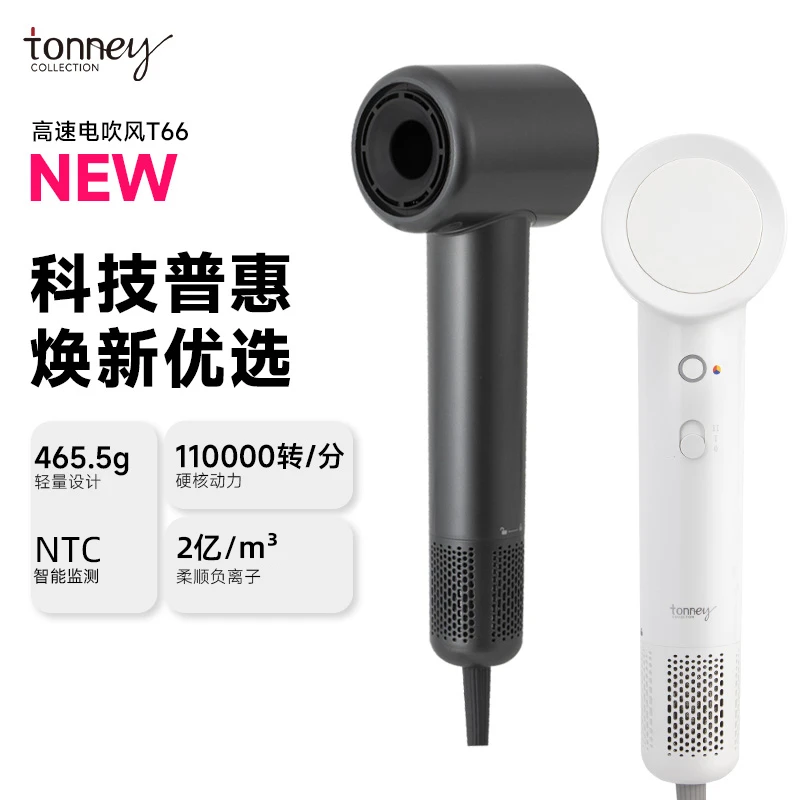 TONNEY高速吹风机家用电吹风干吹风筒负离子不伤发电吹风筒恒温