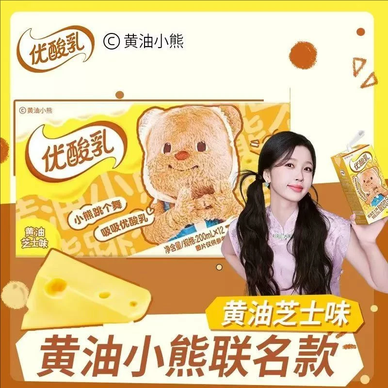 【送贴纸】虞书欣优酸乳黄油小熊联名款原味200ml*12盒饮品含乳饮料