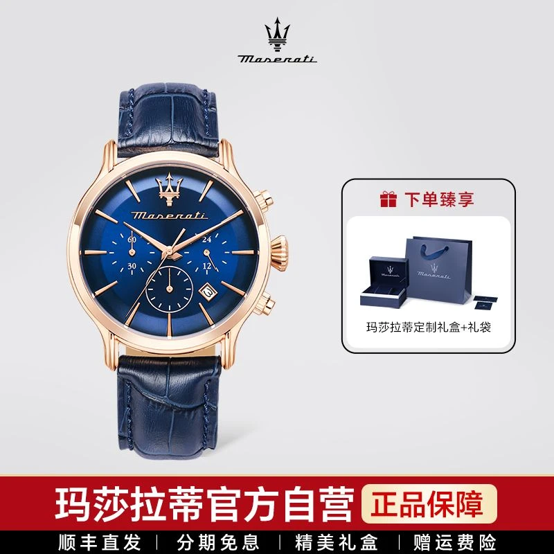 玛莎拉蒂蓝金表盘手表EPOCA石英腕表男多功能简约送男友礼物