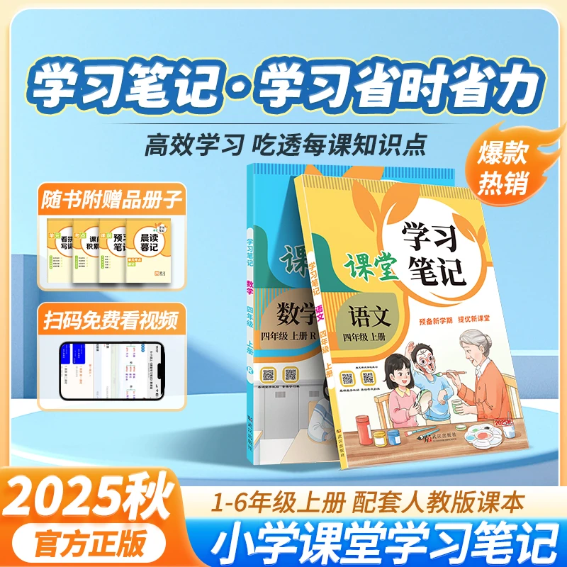 暑假到开学如何做好新课本预习？拼音、字词、课文#课堂学习笔记都有