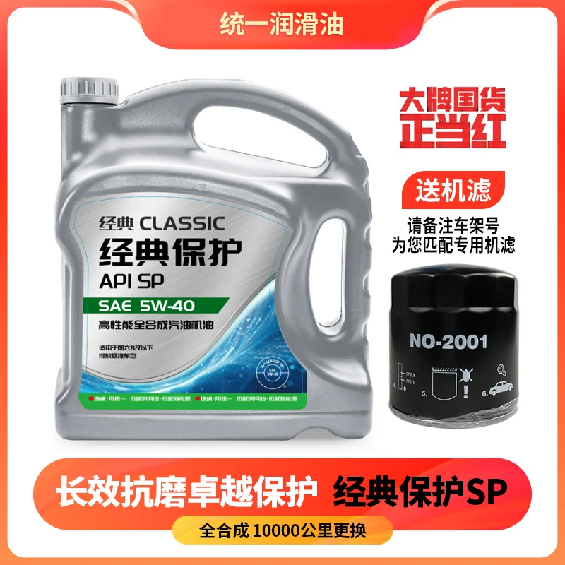 MONARCH/统一润滑油经典保护SP级高性能全合成汽油机油 4L