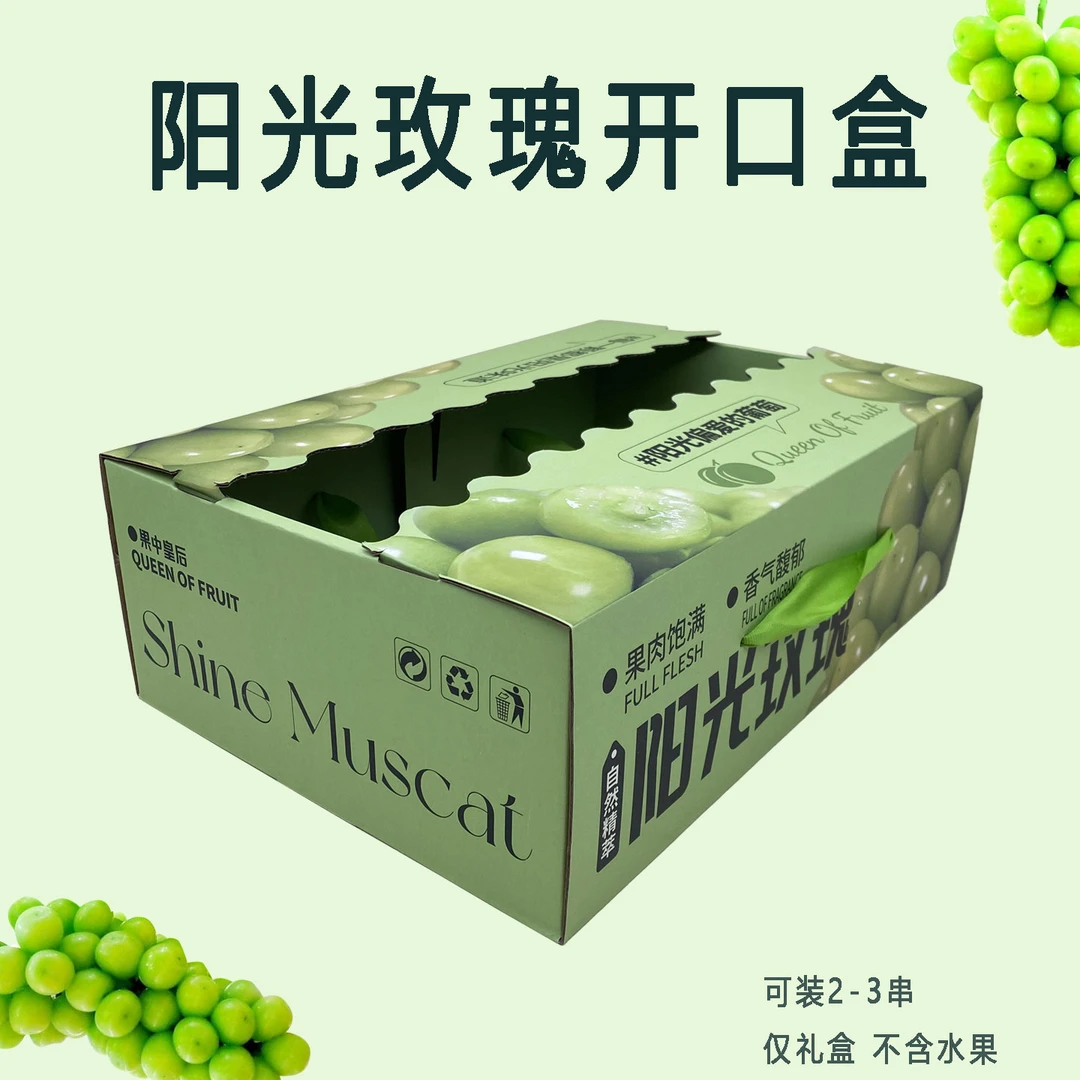 5斤装开口阳光玫瑰礼品盒陈列空盒高档2-3串晴王葡萄手提包装盒