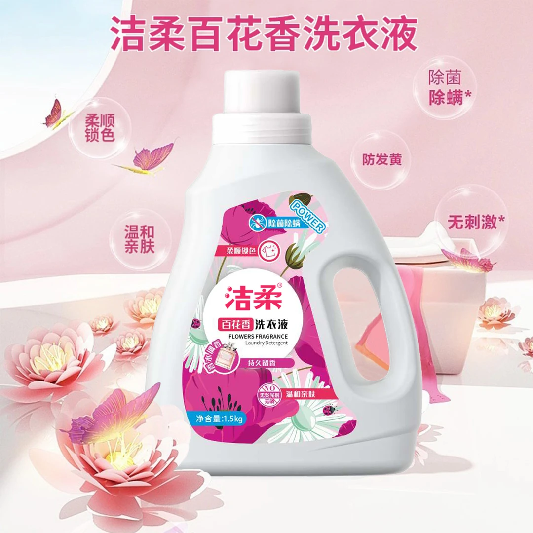 百花香洗衣液1.5kg*12瓶 家用亲肤 深层洁净留香洗衣液温和