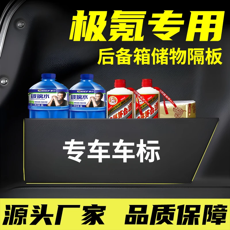 极氪001/007汽车009内饰配件用品哪吒后备箱收纳盒储物箱改装隔板