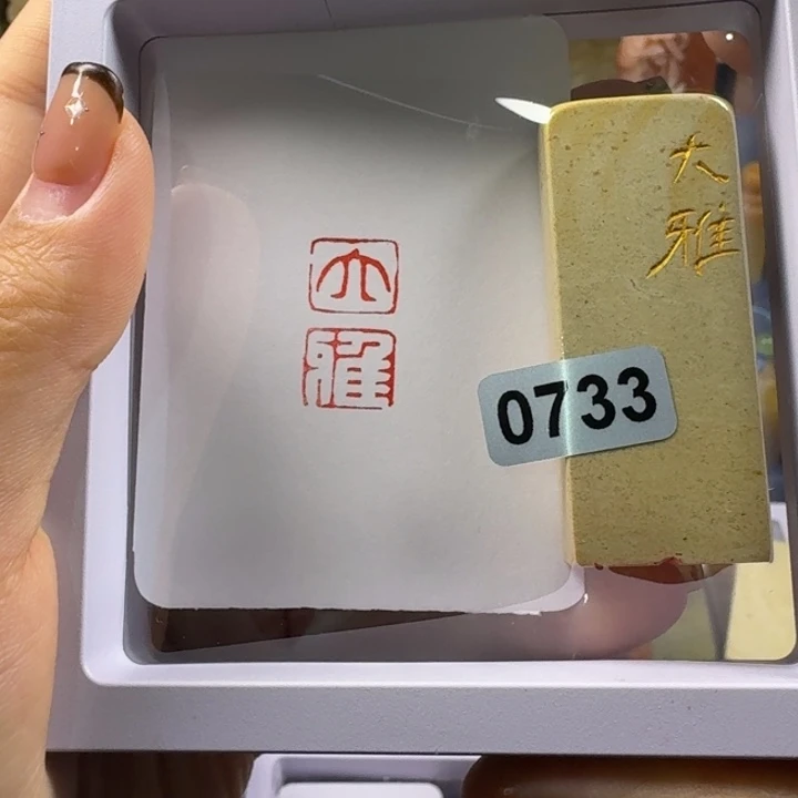 寿山石印石大雅1*2