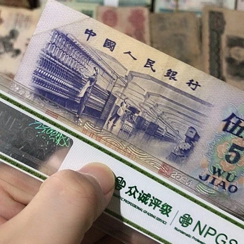 1张退市旧票福利品五角