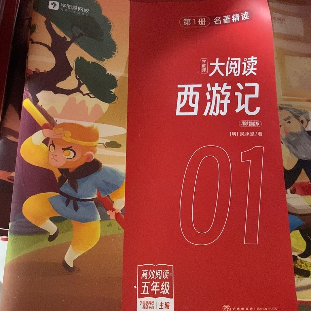 西游记五年级大阅读