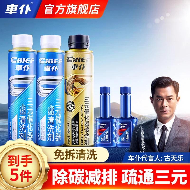 【仁汇优品G】车仆三元催化清洗剂*2+金三元催化清洗剂*1+小蓝瓶*2
