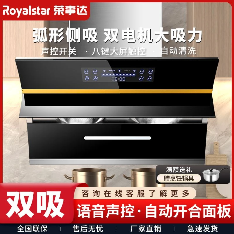 荣事达抽油烟机家用双电机吸油烟机自动清洗侧吸式大吸力抽油烟机