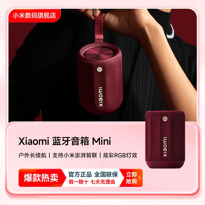 【国家补贴】Xiaomi蓝牙音箱Mini 无线迷你小音响便携式户外随身