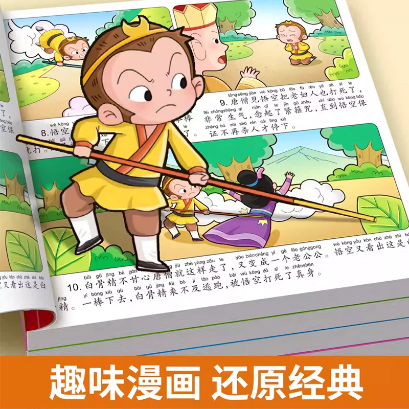 四大名著正版彩图注音幼儿园睡前故事3-8周岁宝宝爱看的图画书