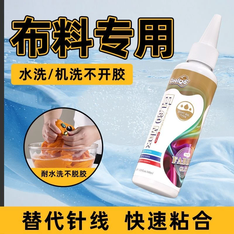 布料专用胶粘衣服logo补衣沾冲锋衣印花服装牛仔裤破洞耐水洗软胶