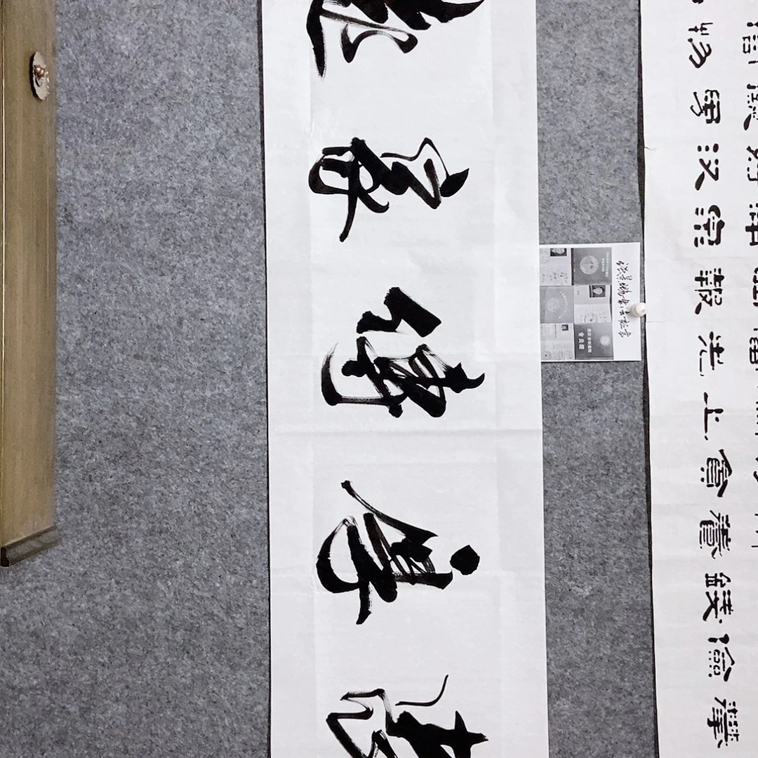 书法老师书画作品