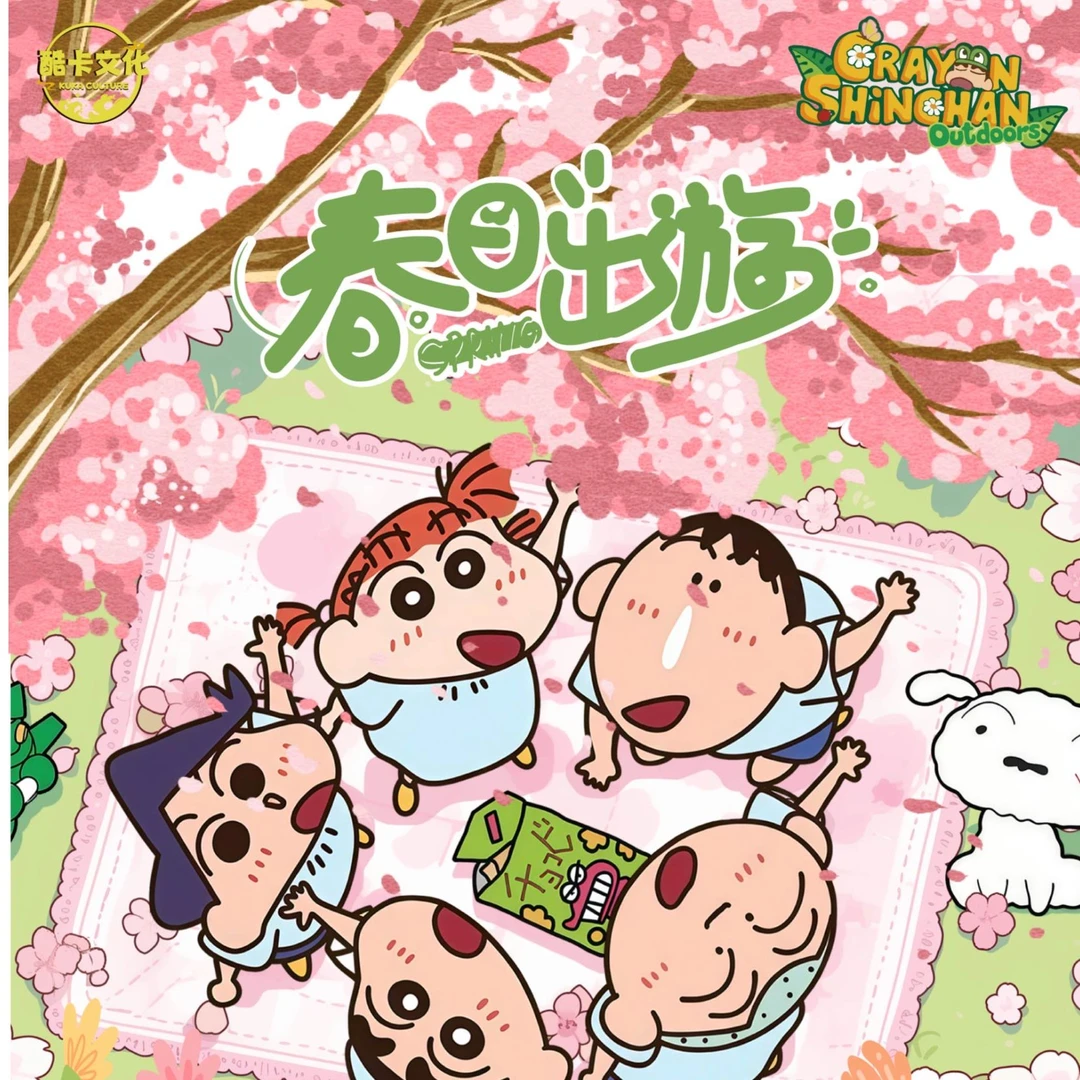 【平拆/玩法合集】酷卡文化春日出游计蜡笔小新