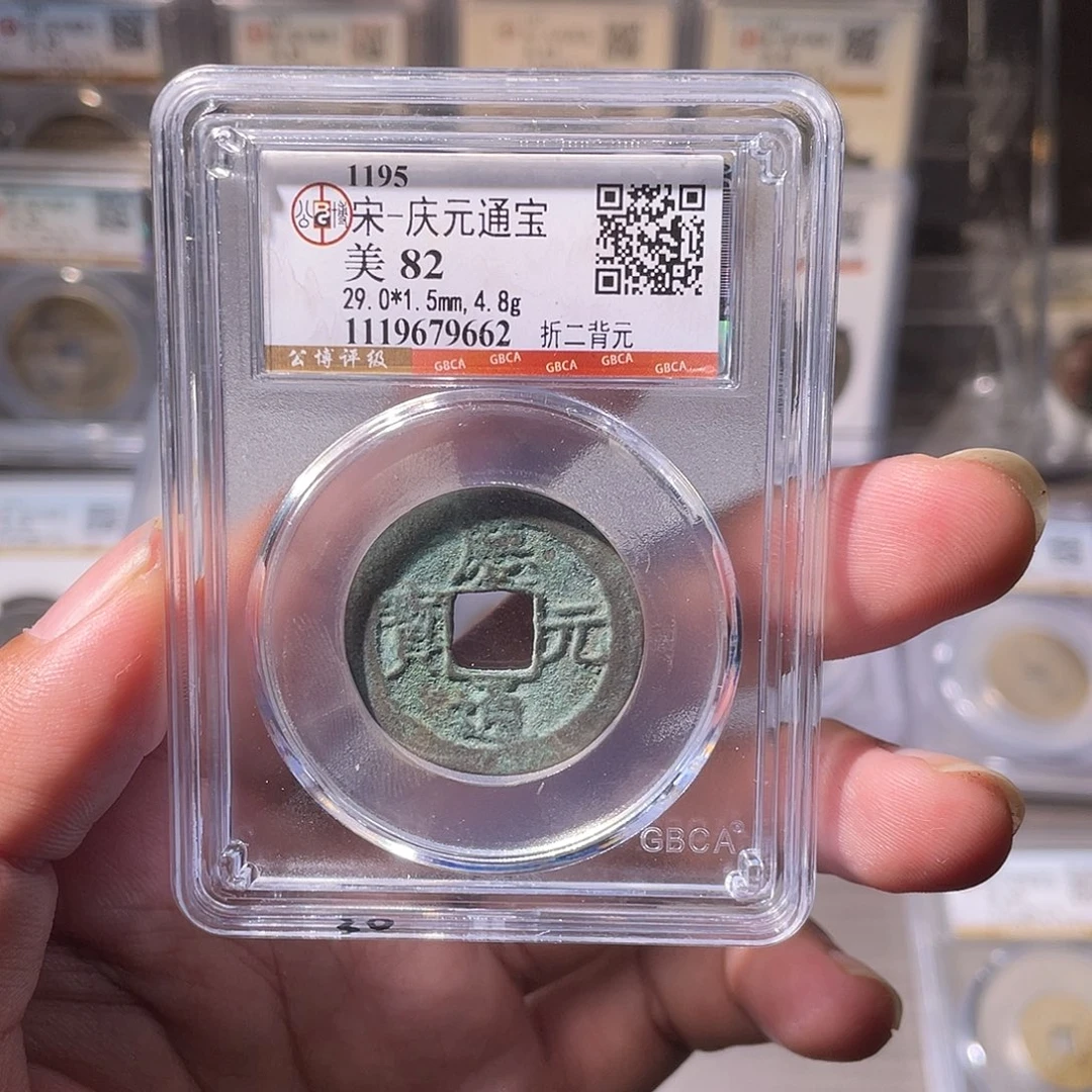 铜CD评级封装盒子币一个9662