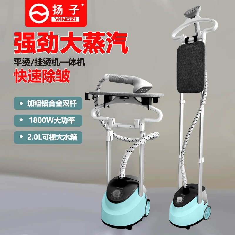 扬子蒸汽熨烫机家用挂烫机服装店熨衣机电熨斗烫衣机立式大蒸汽