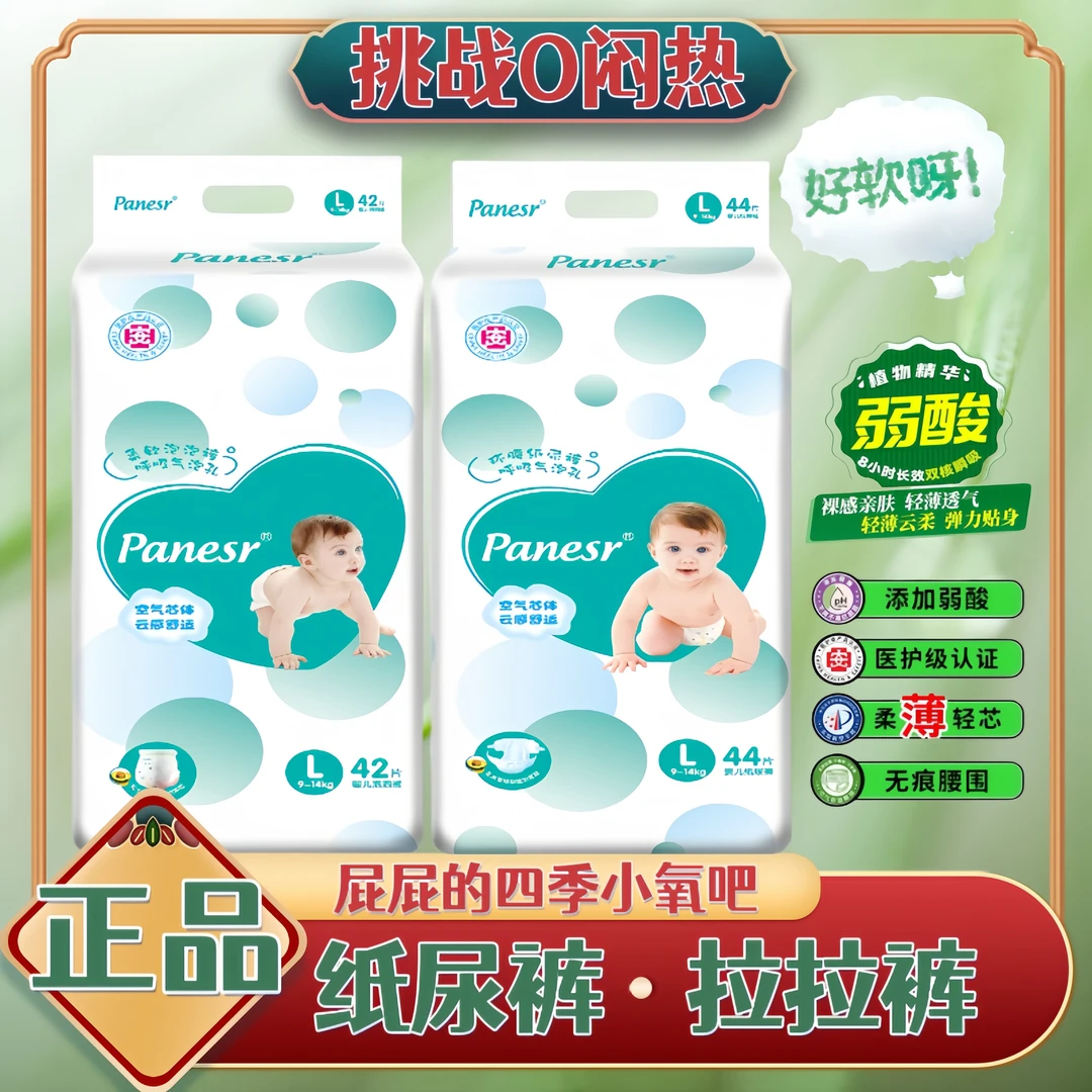 清帮·纸尿裤 拉拉裤