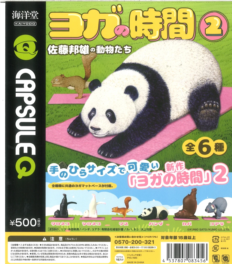 佐藤邦雄的动物瑜伽时间2