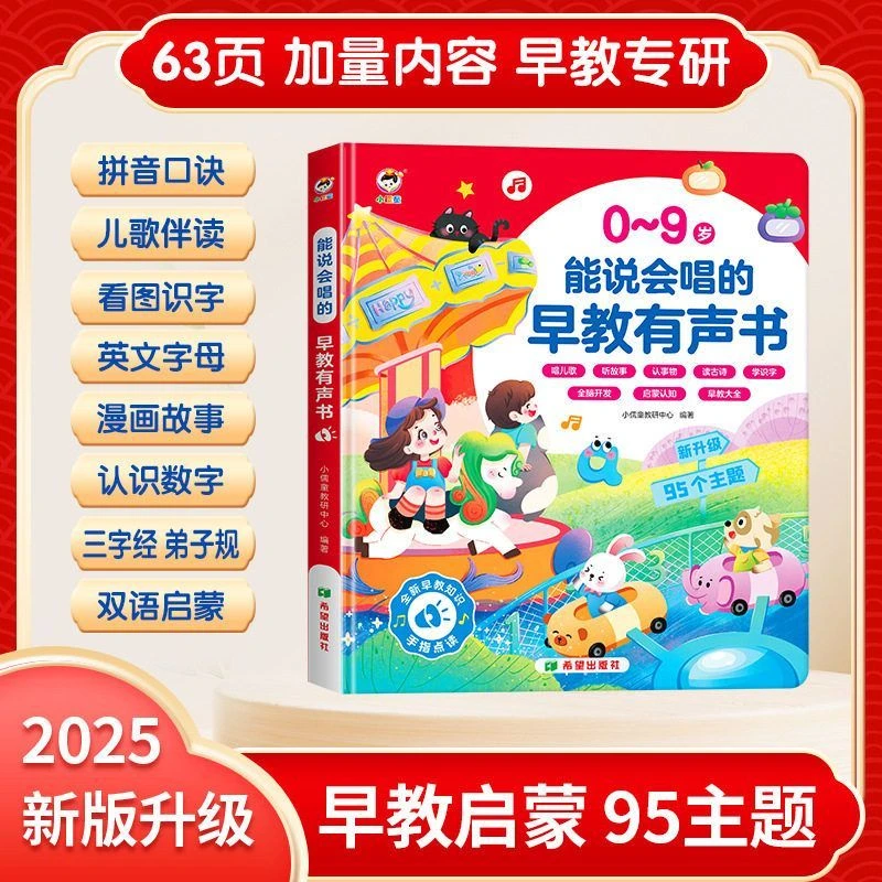 会说话的0-9岁双语宝宝手指点读早教有声书儿童【2025全新升级版】