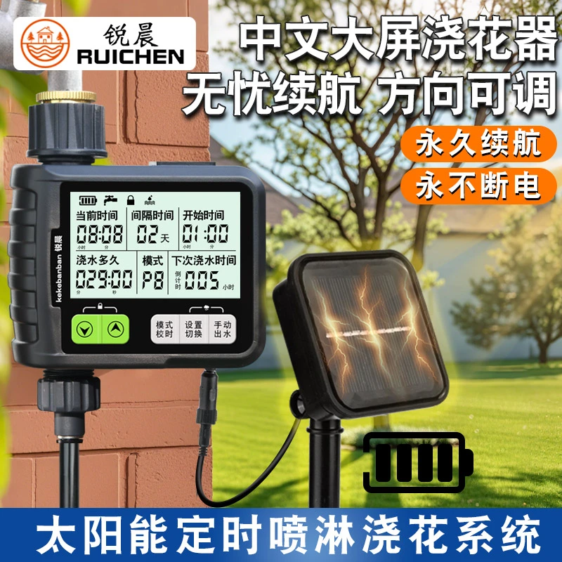 太阳能自动定时浇水器智能浇花神器花园家用万向雾化喷灌喷淋系统