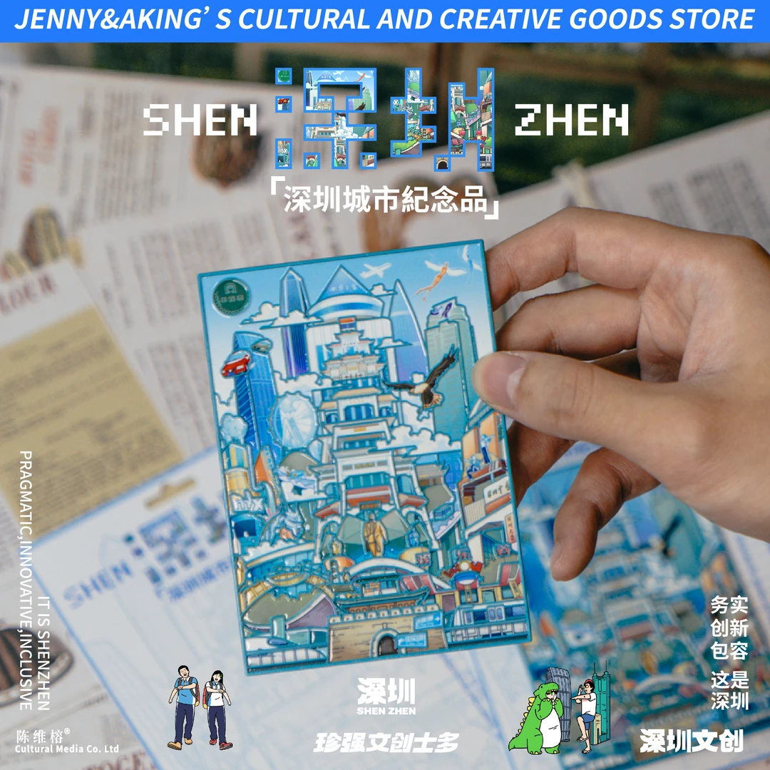 珍强之深圳shenzhen版画冰箱贴