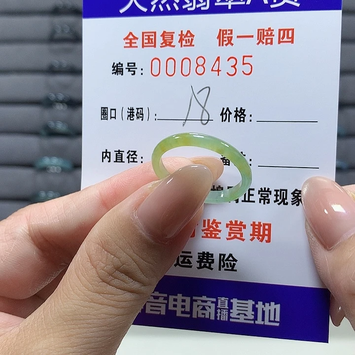 翡翠未镶嵌戒圈8425