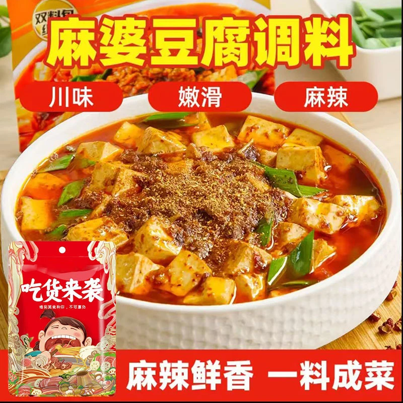 地道川味麻婆豆腐调味料红烧豆腐底料四川风味家用调味酱料包